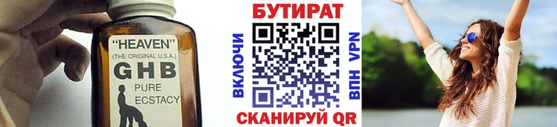 БУТИРАТ бутандиол  как найти   Удачный 